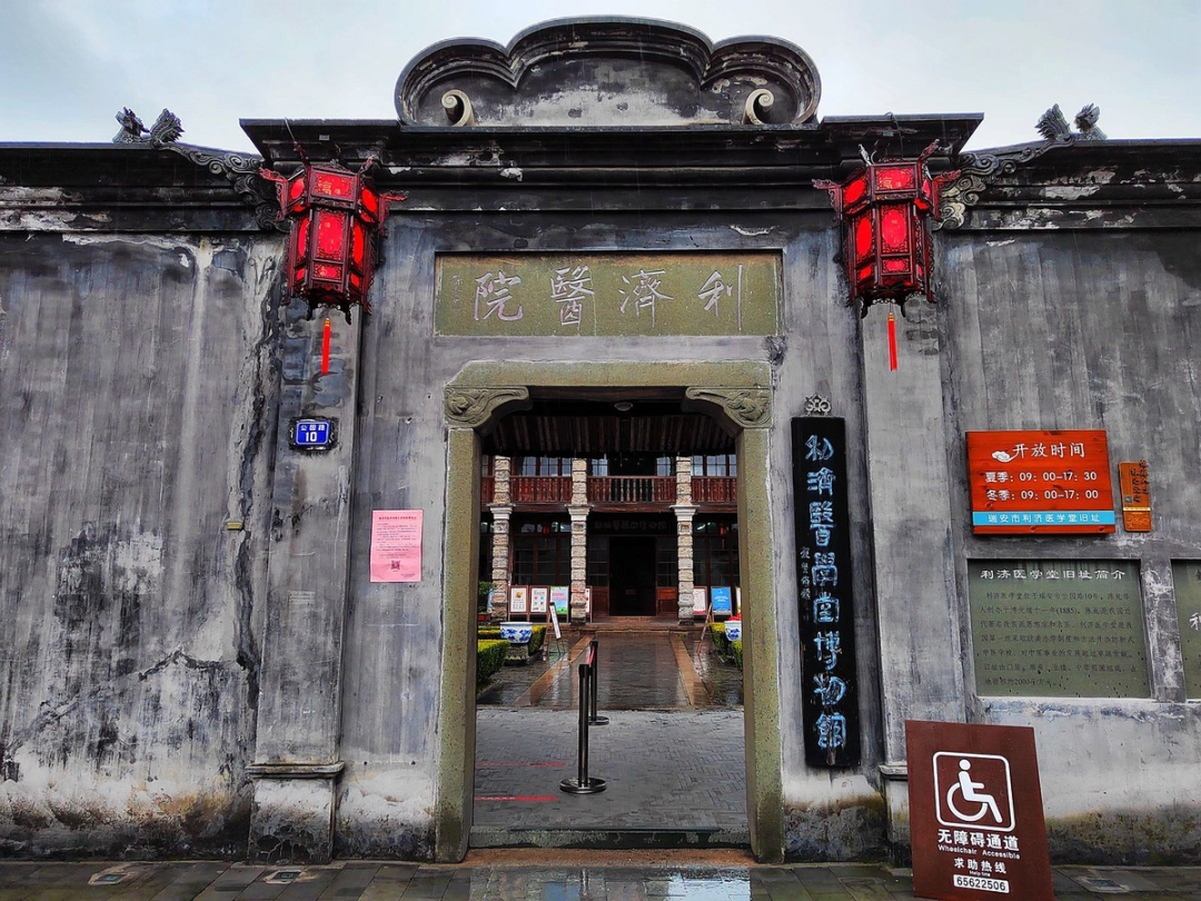 Ruian Liji Medical Academy Museum