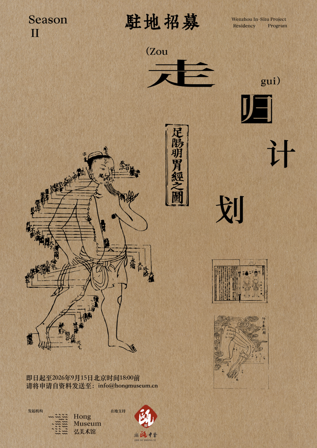 Season Two traditional Chinese medicine and tuina residency open call poster