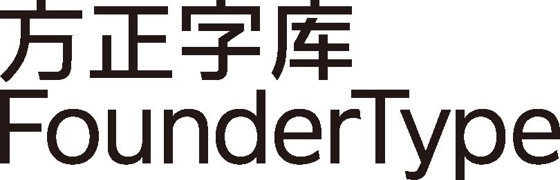 方正字库FounderType