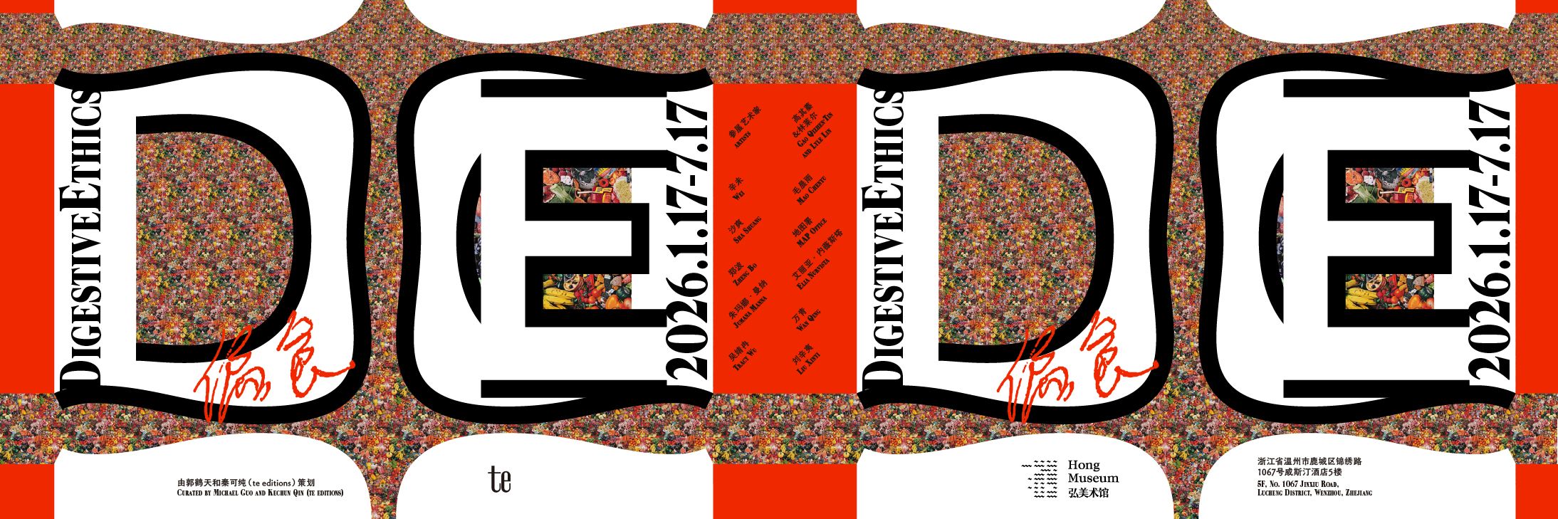偏食 DIGESTIVE ETHICS 展览海报